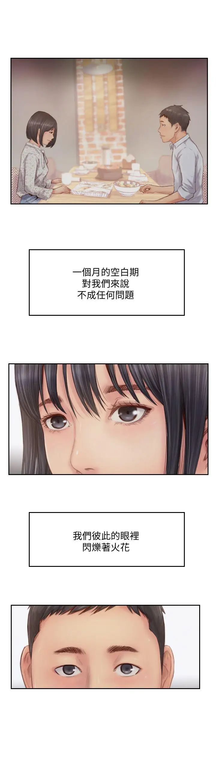 你劈腿了吗?第14话-分手一个月的关係变化