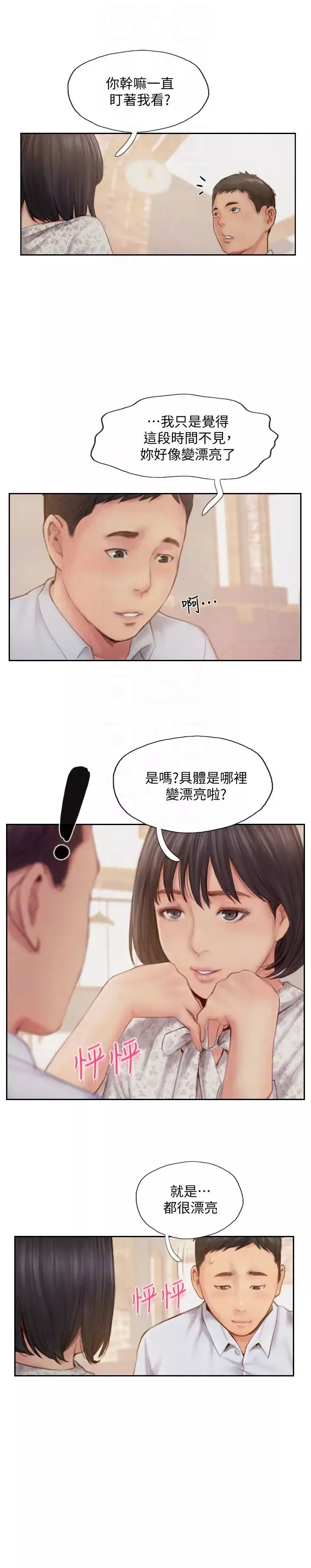 你劈腿了嗎?第14話-分手一個月的關係變化