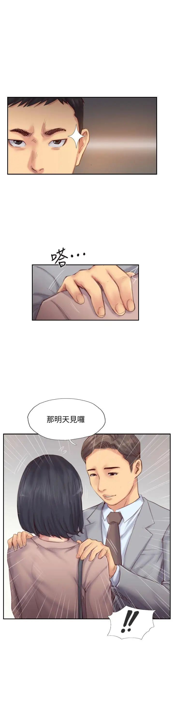 你劈腿了吗?第15话-妳迟早会变成我的人