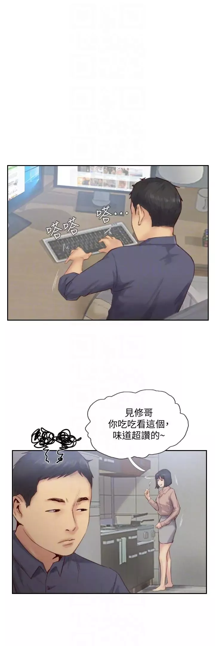 你劈腿了嗎?第15話-妳遲早會變成我的人