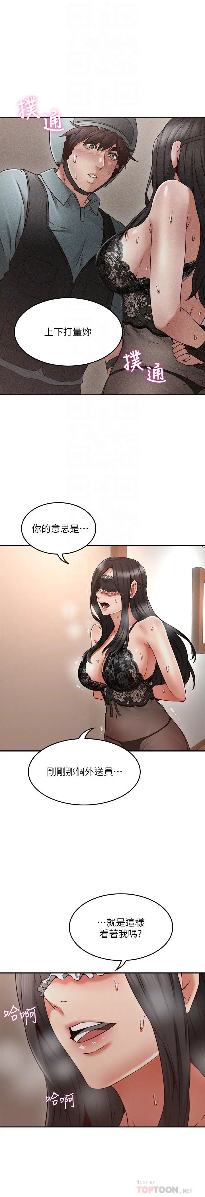 鄰居人妻第37話-無法隱藏的母狗氣息