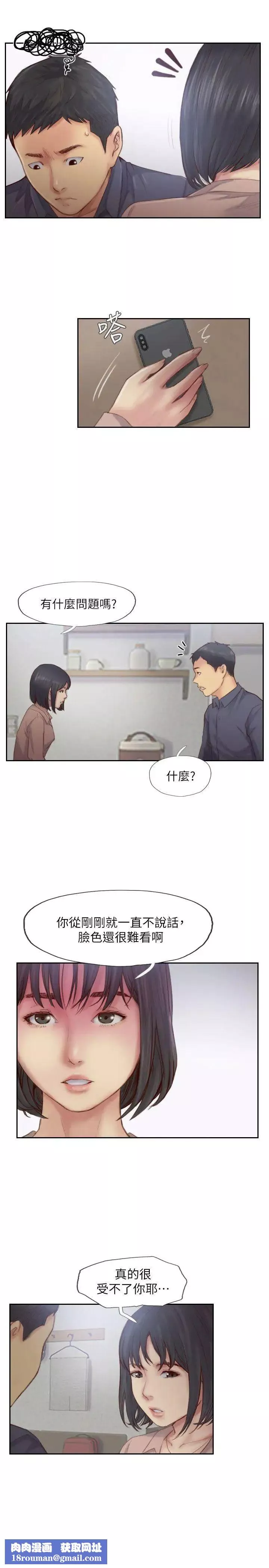 你劈腿了嗎?第15話-妳遲早會變成我的人