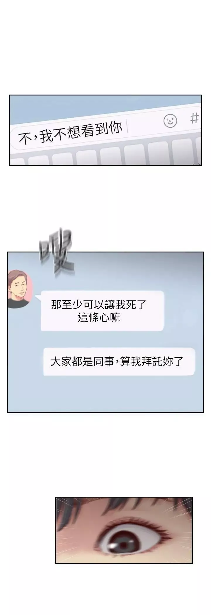 你劈腿了嗎?第15話-妳遲早會變成我的人