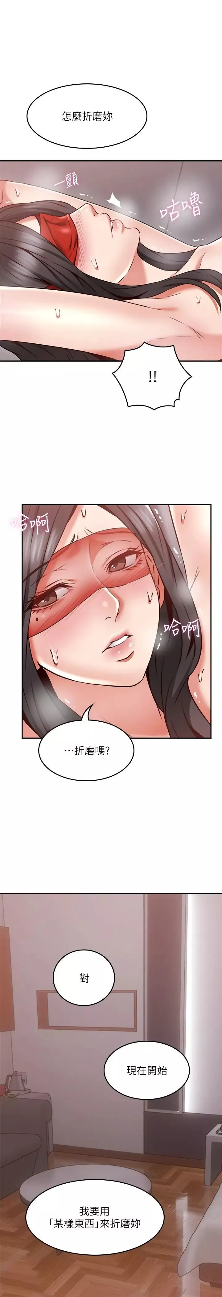 鄰居人妻第38話-獎賞或懲罰