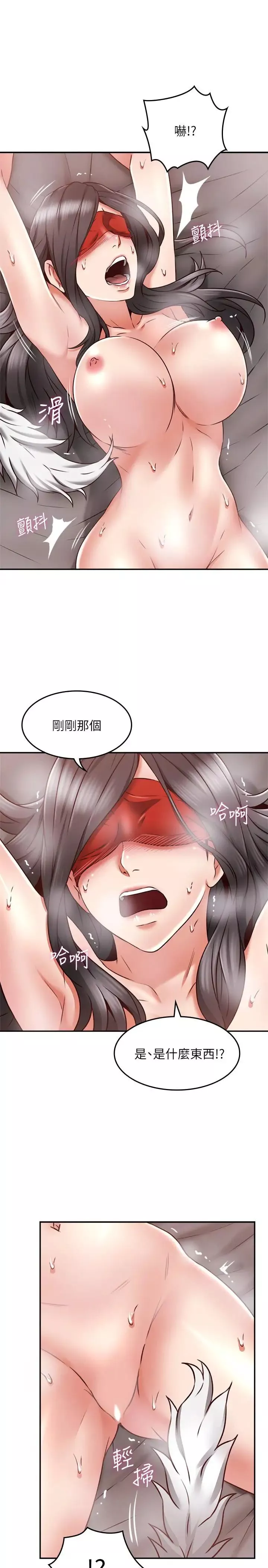 鄰居人妻第38話-獎賞或懲罰