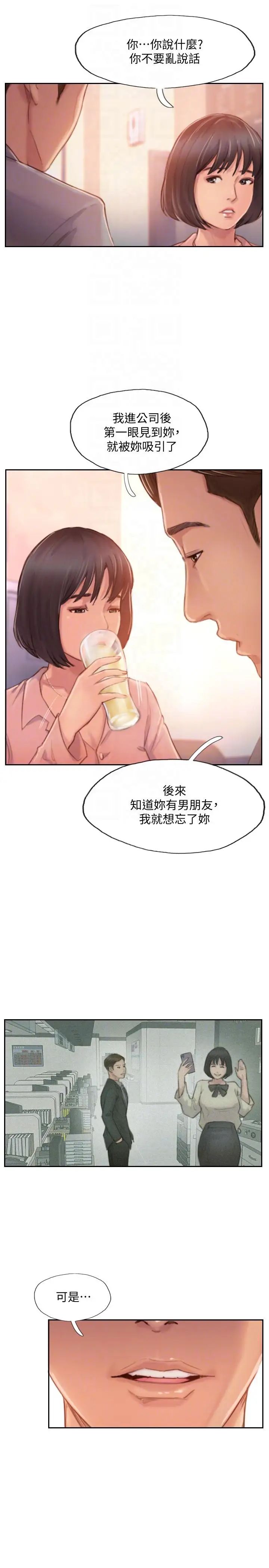 你劈腿了嗎?第16話-小春動搖的心