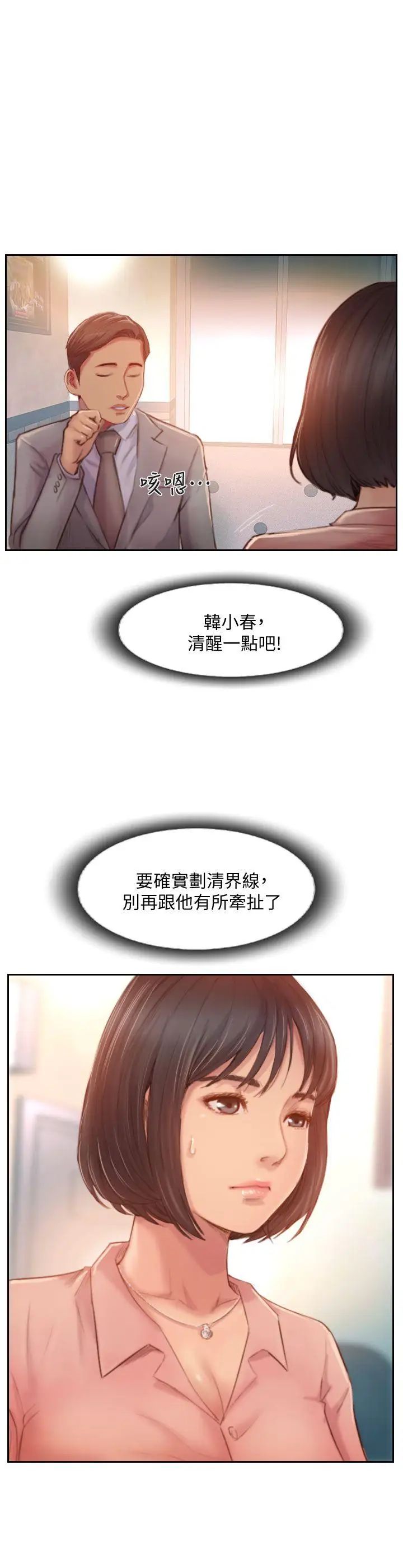 你劈腿了嗎?第17話-要我還是要朋友