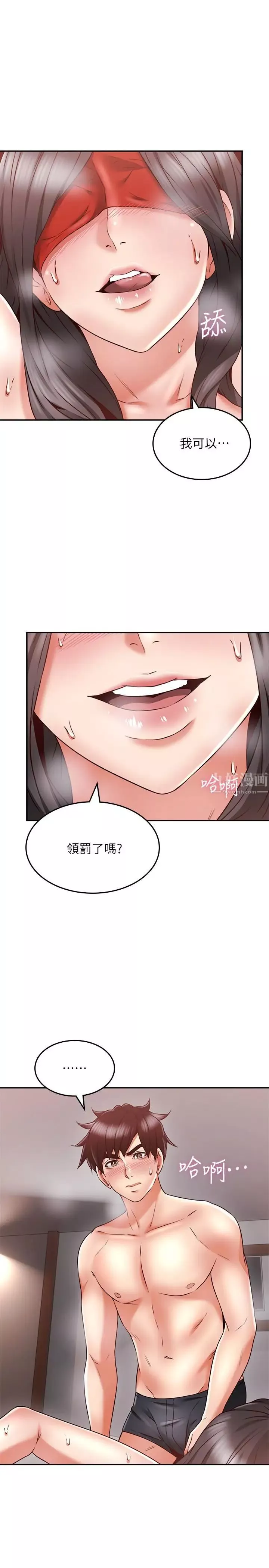 鄰居人妻第38話-獎賞或懲罰