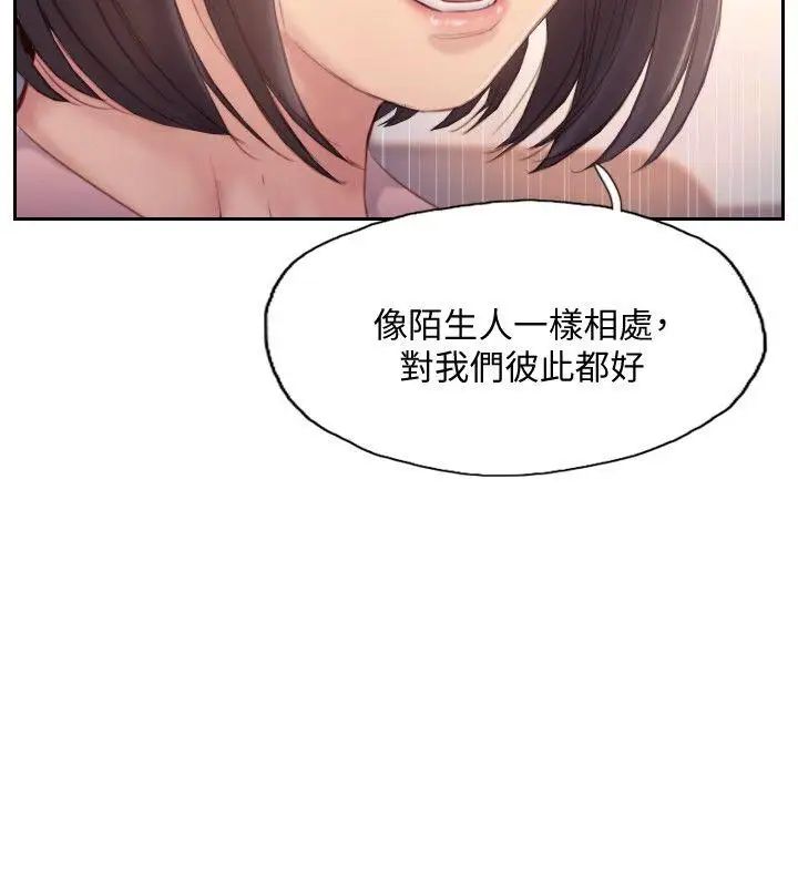 你劈腿了吗?第17话-要我还是要朋友