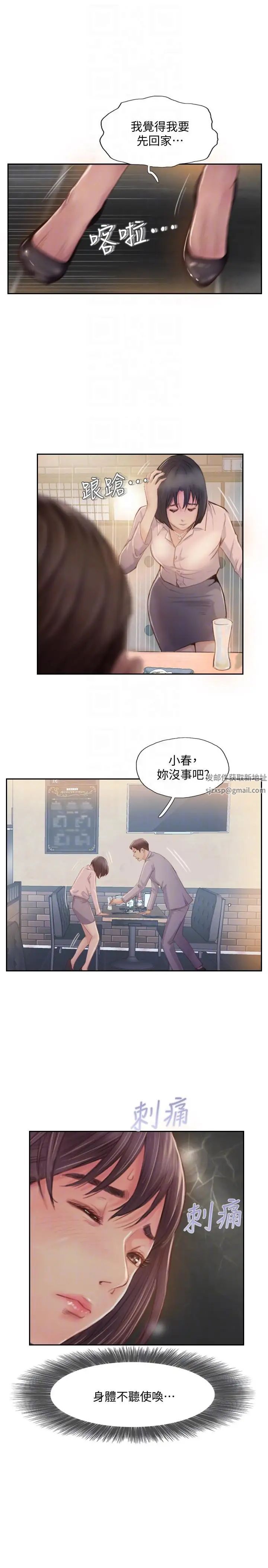 你劈腿了吗?第17话-要我还是要朋友