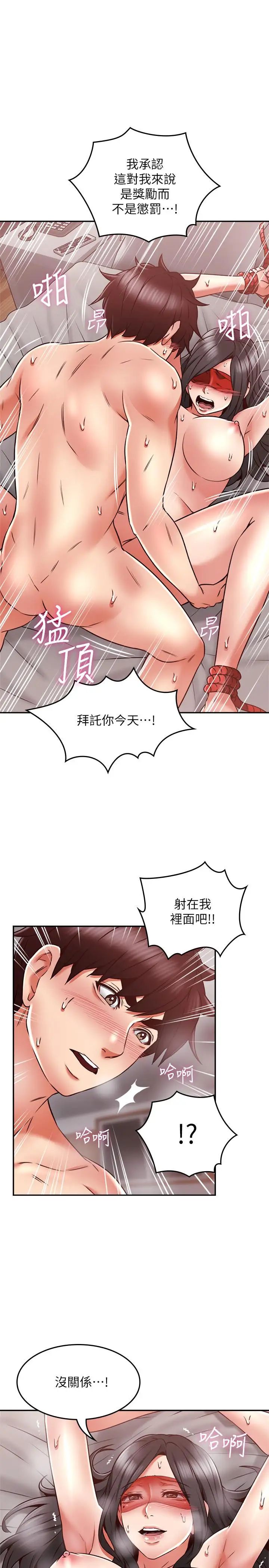 鄰居人妻第38話-獎賞或懲罰