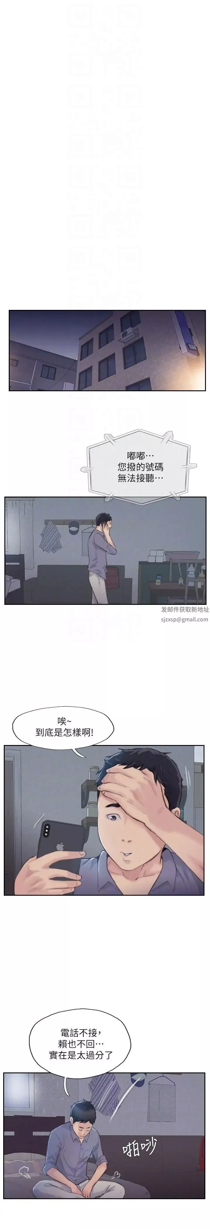 你劈腿了嗎?第17話-要我還是要朋友