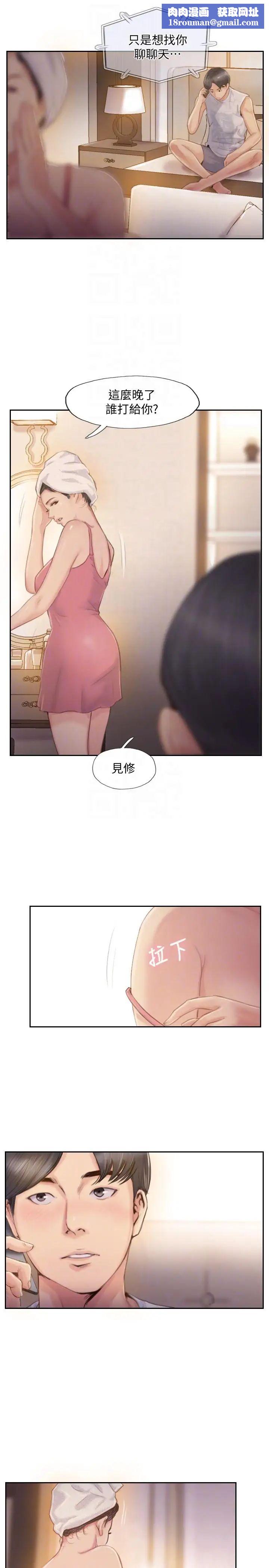 你劈腿了嗎?第17話-要我還是要朋友