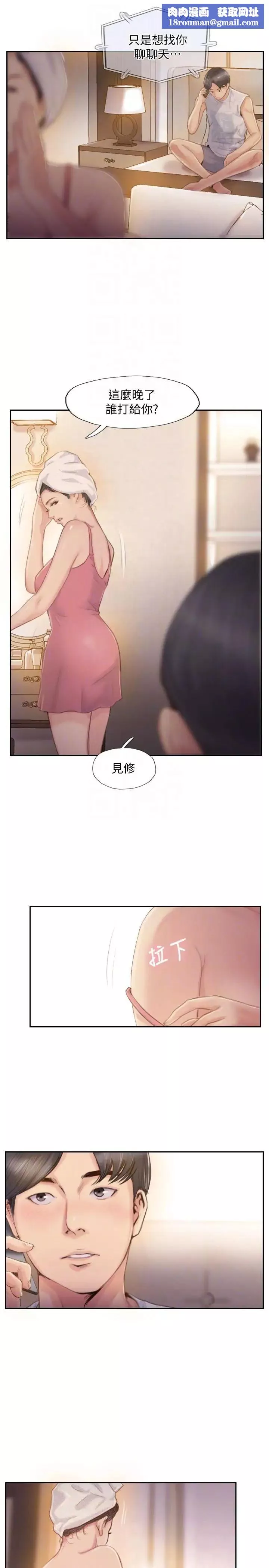 你劈腿了嗎?第17話-要我還是要朋友