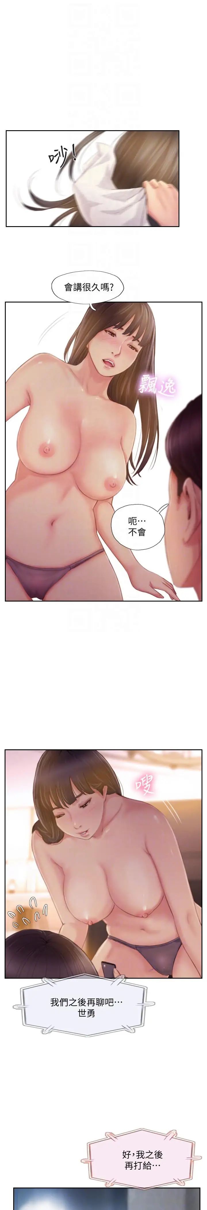 你劈腿了吗?第17话-要我还是要朋友