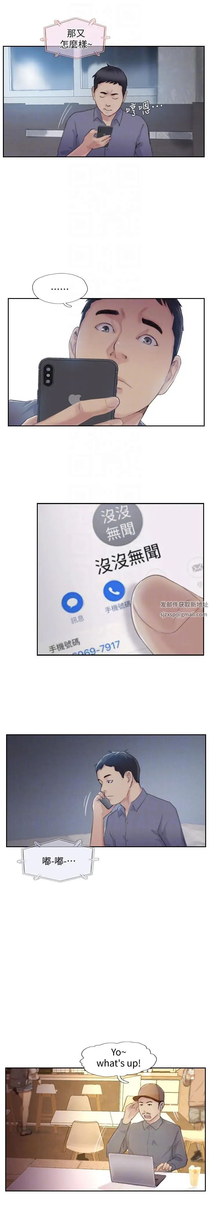 你劈腿了吗?第17话-要我还是要朋友