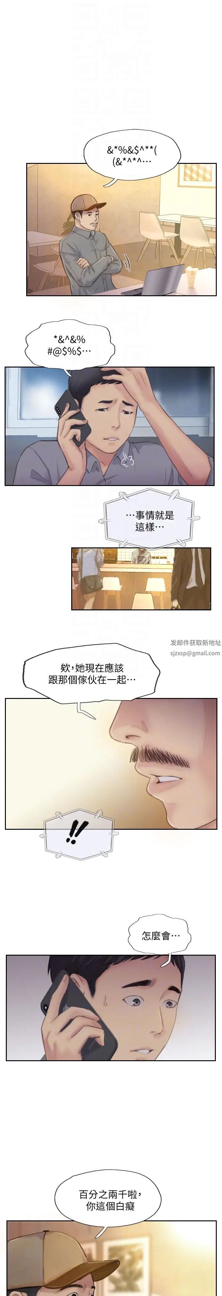 你劈腿了吗?第17话-要我还是要朋友