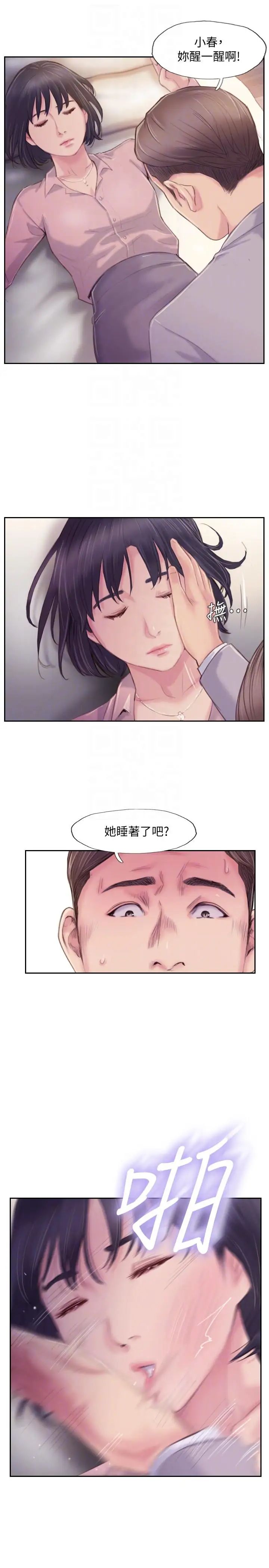 你劈腿了吗?第17话-要我还是要朋友