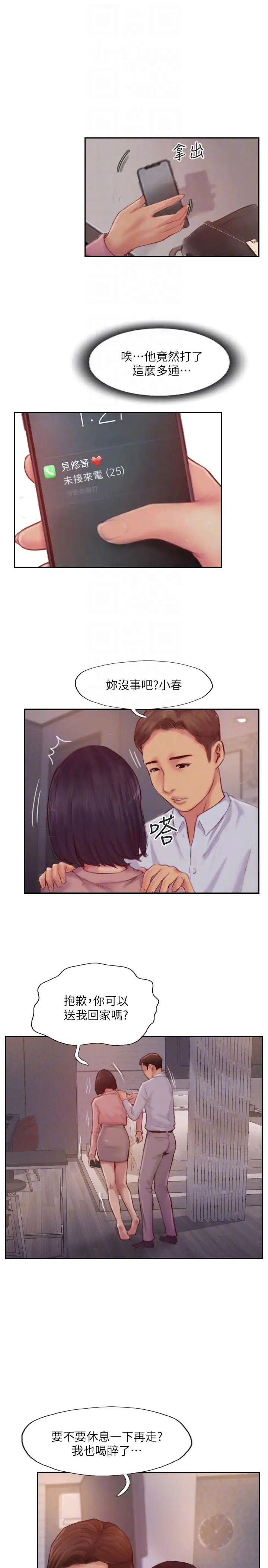 你劈腿了嗎?第18話-妳心裡也是想要我的吧