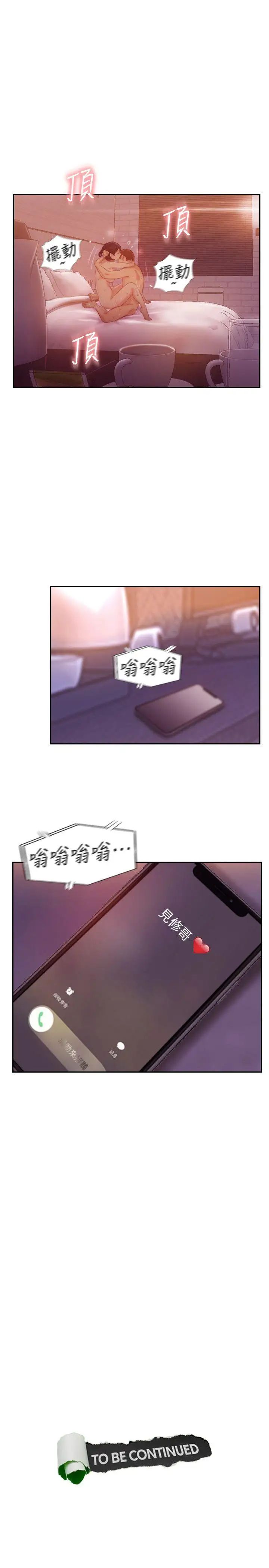 你劈腿了嗎?第18話-妳心裡也是想要我的吧