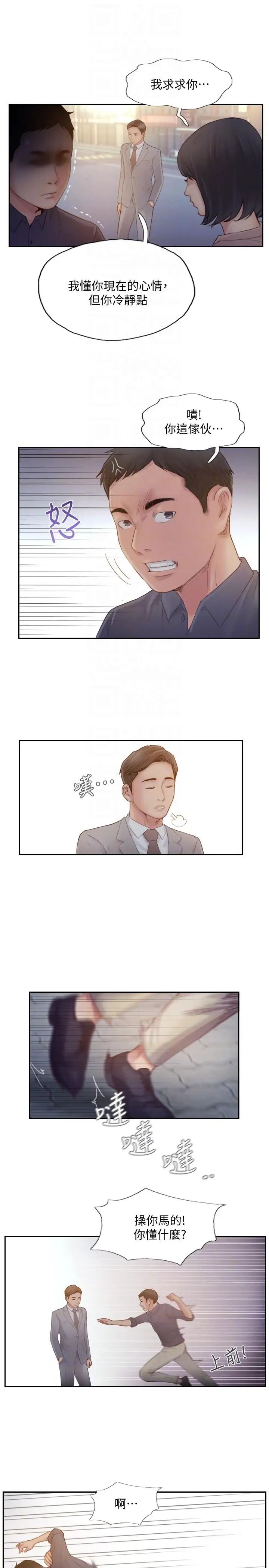 你劈腿了嗎?第19話-妳站在誰那邊