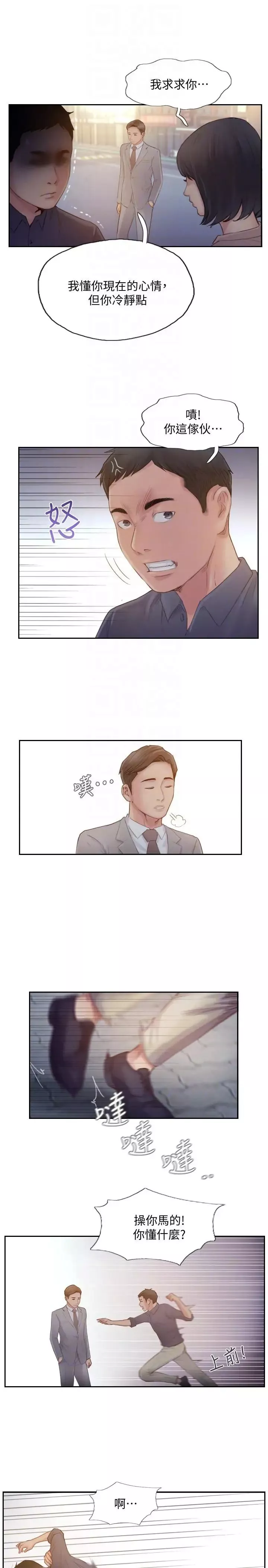 你劈腿了嗎?第19話-妳站在誰那邊