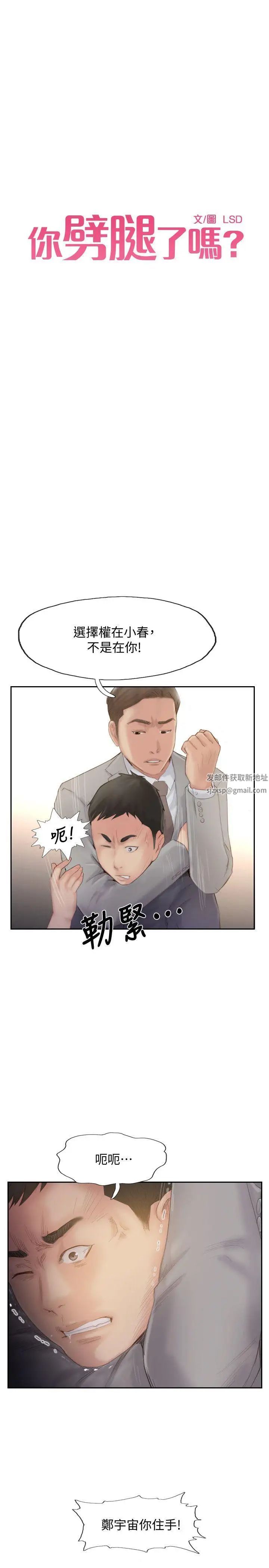 你劈腿了嗎?最終話-後來的我們