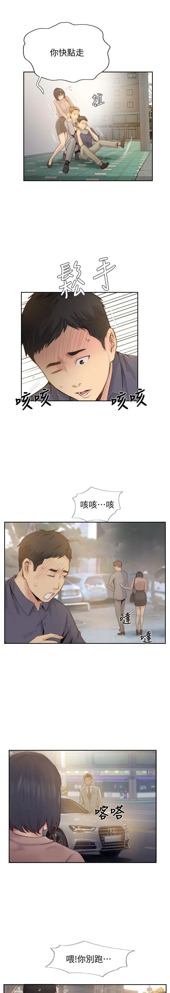 你劈腿了嗎?最終話-後來的我們