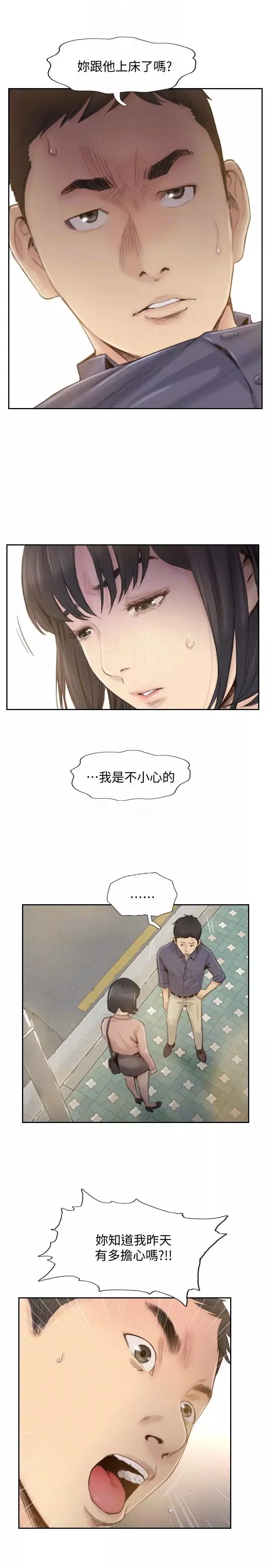 你劈腿了嗎?最終話-後來的我們