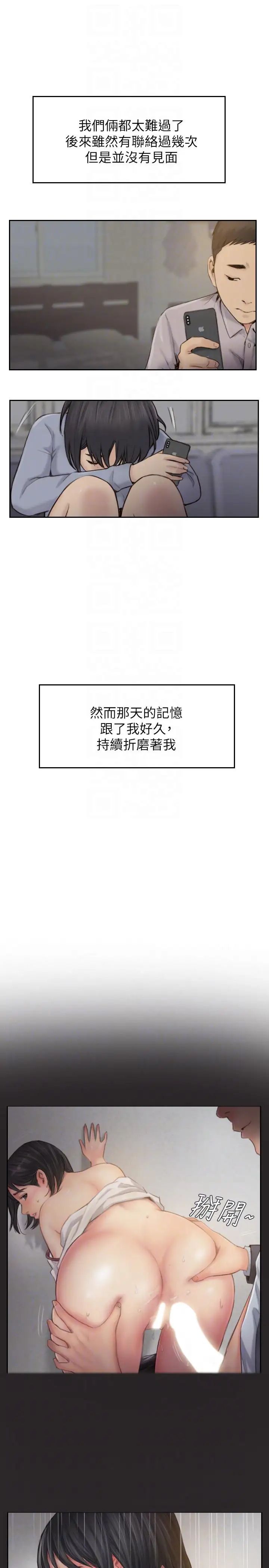 你劈腿了嗎?最終話-後來的我們