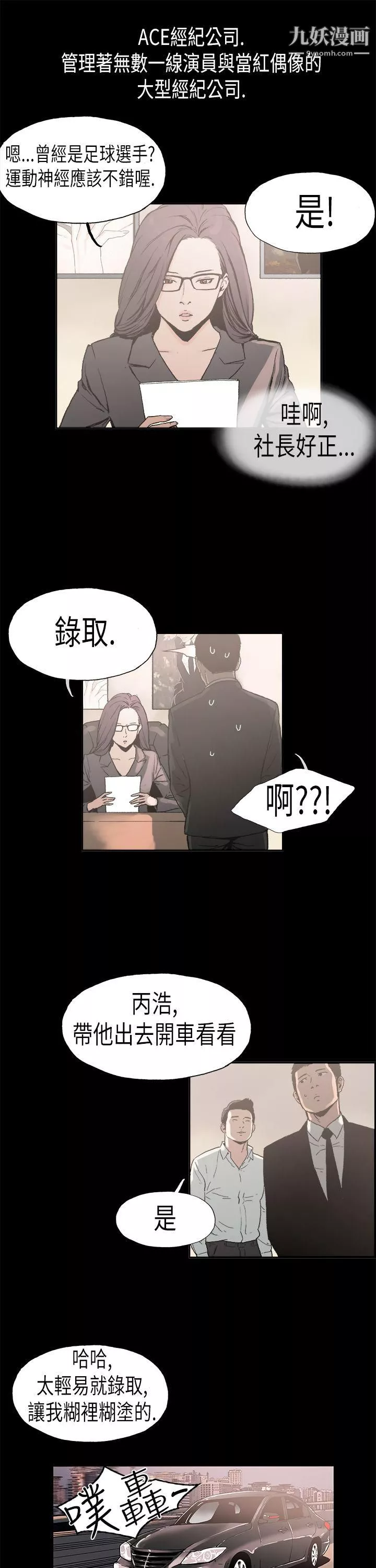 醜聞第二季第2話-江理事的過去