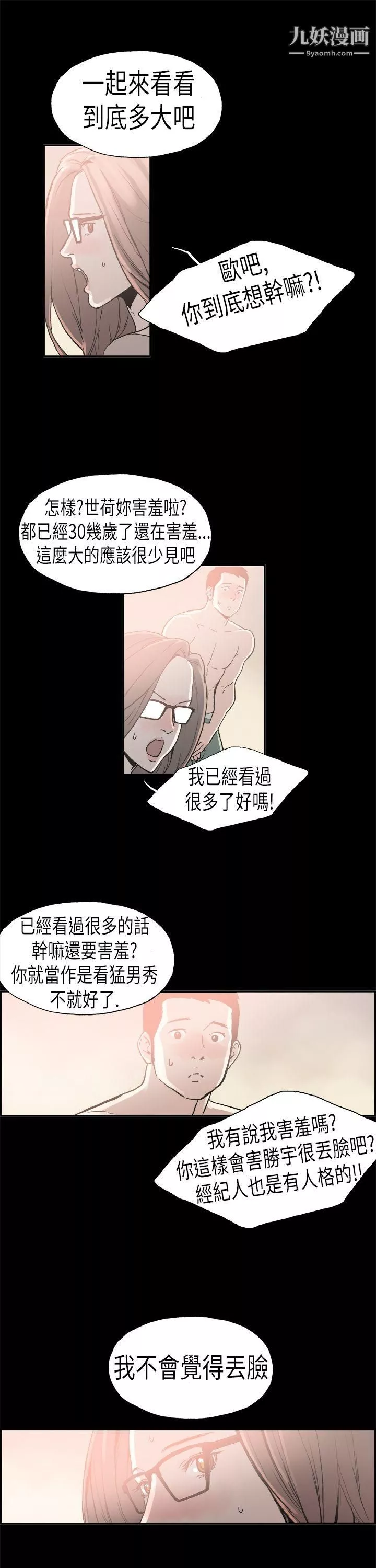 醜聞第二季第4話-江理事的過去