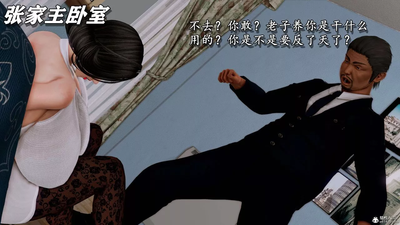 [3D]奴役三界人間第11話
