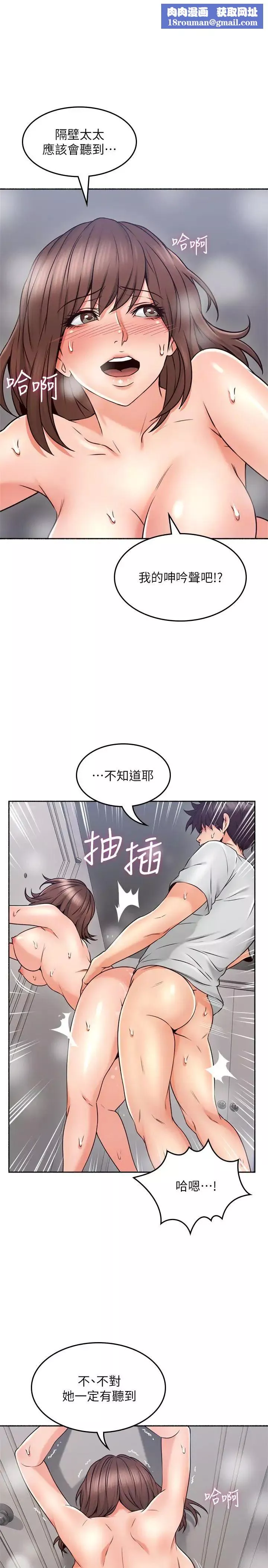 鄰居人妻第44話-做到讓鄰居人妻聽見