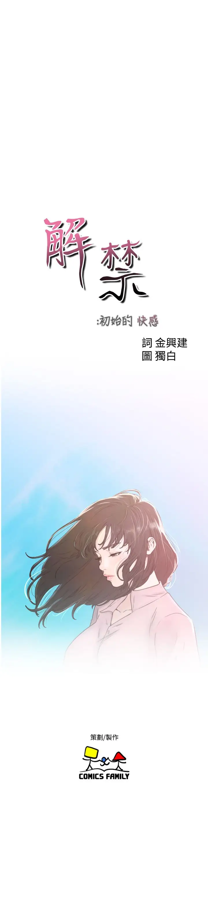 解禁第30话