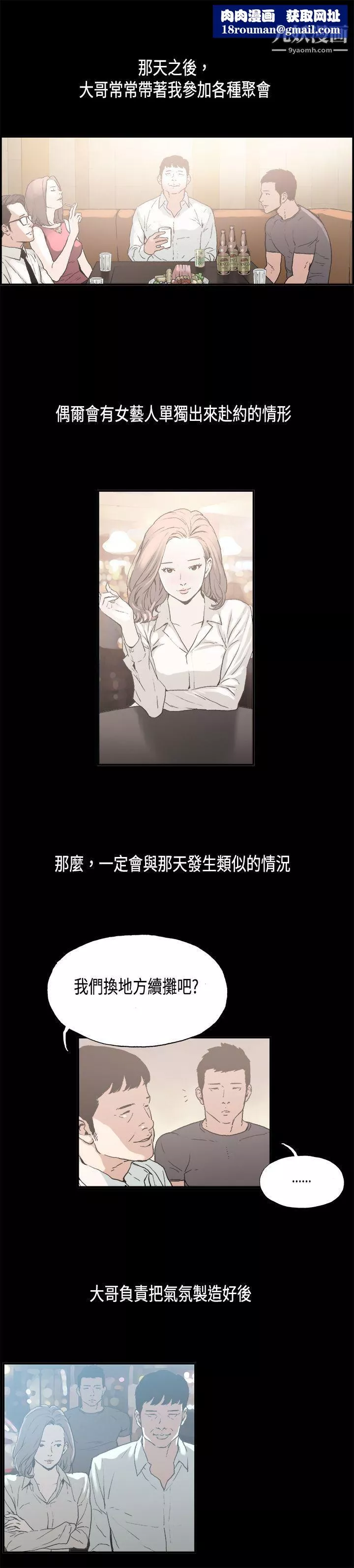 醜聞第二季第8話-江理事的過去