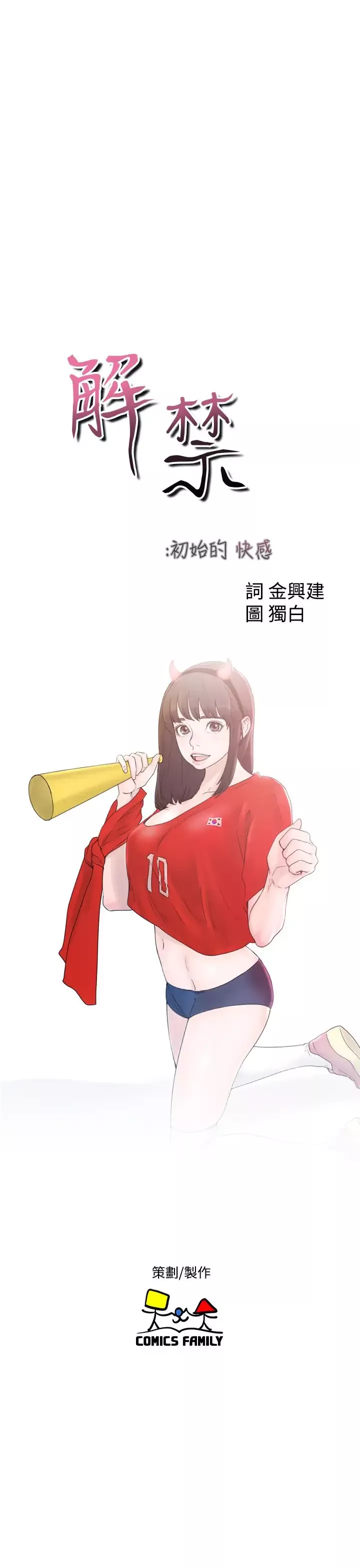 解禁第31话