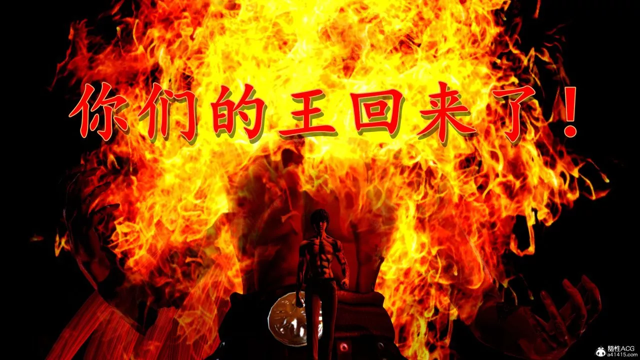 [3D]奴役三界人間第12話