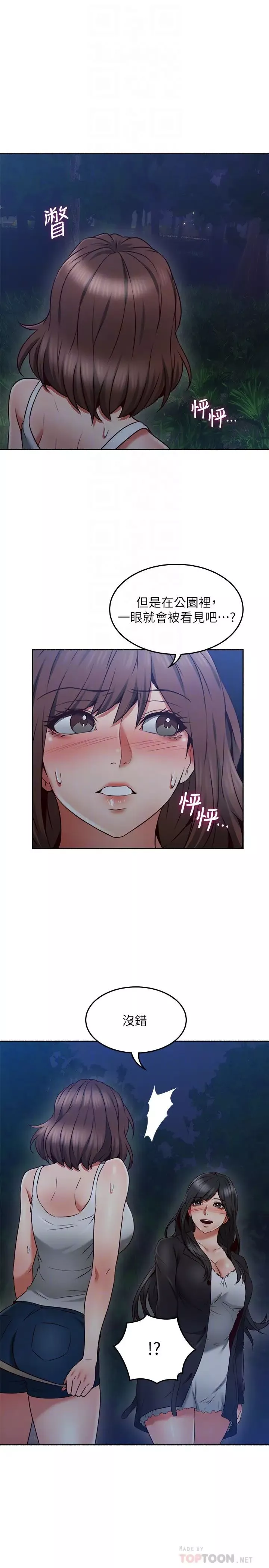 鄰居人妻第46話-對自己的身體誠實