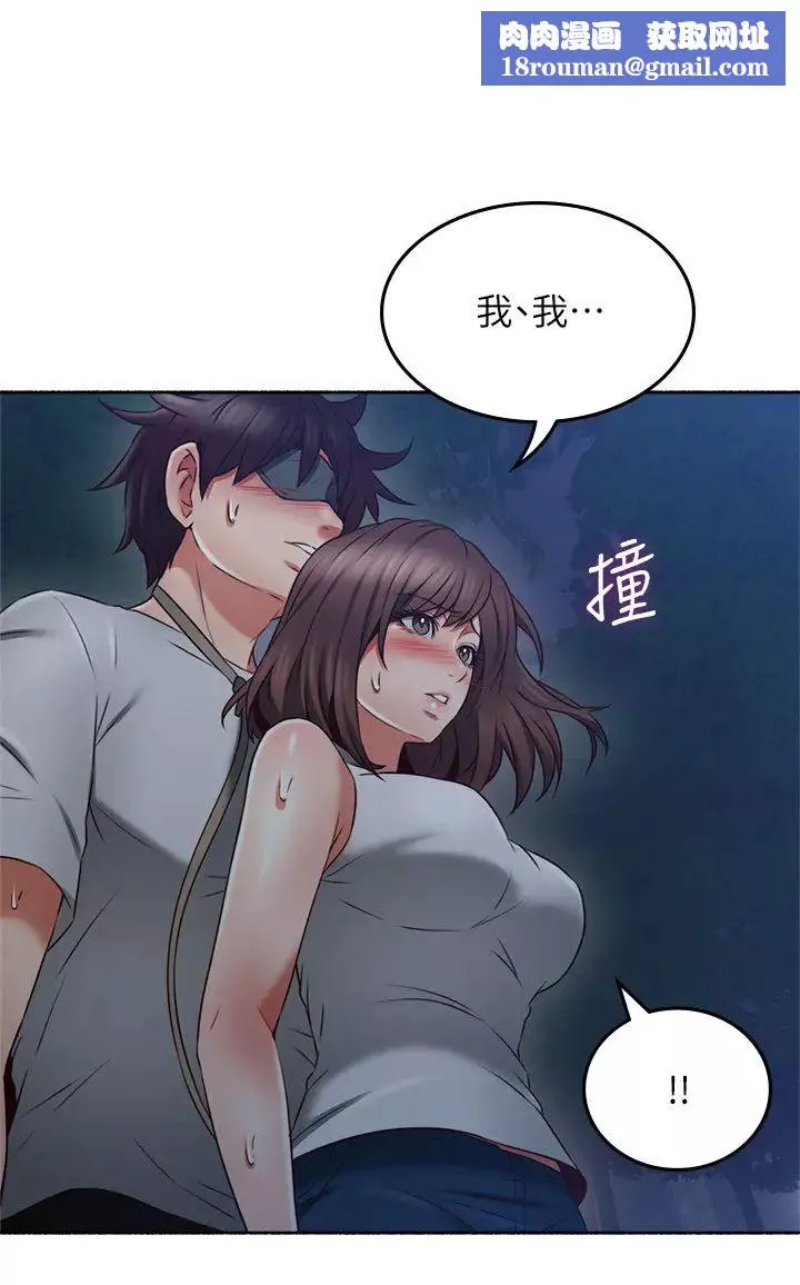 鄰居人妻第46話-對自己的身體誠實
