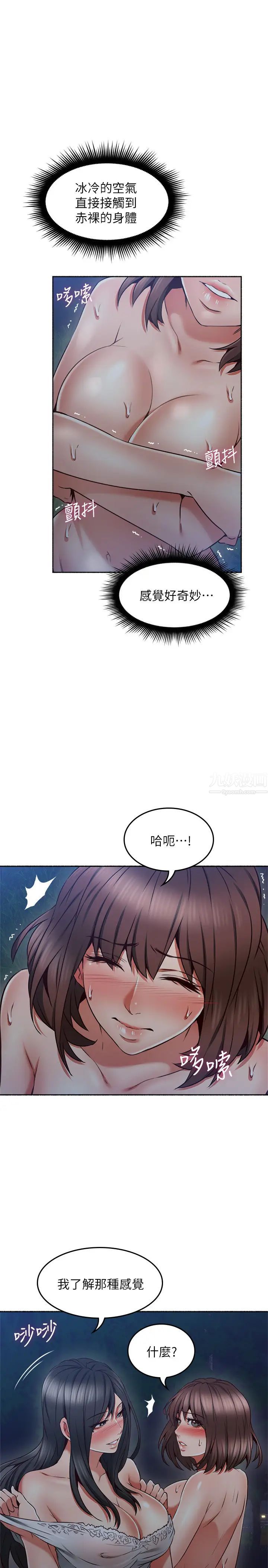 鄰居人妻第46話-對自己的身體誠實
