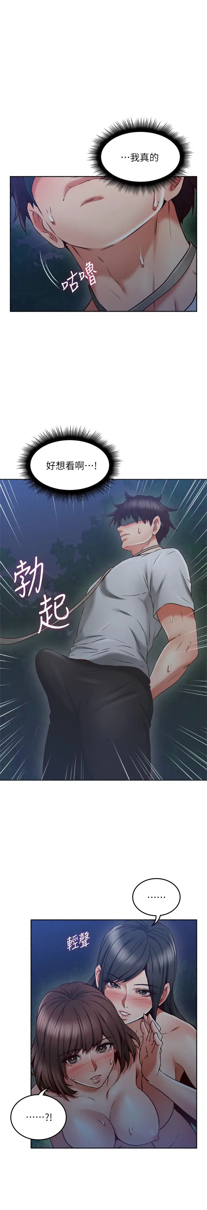 鄰居人妻第46話-對自己的身體誠實