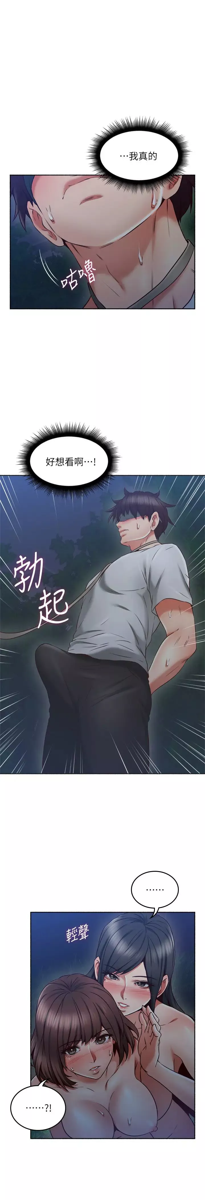 鄰居人妻第46話-對自己的身體誠實