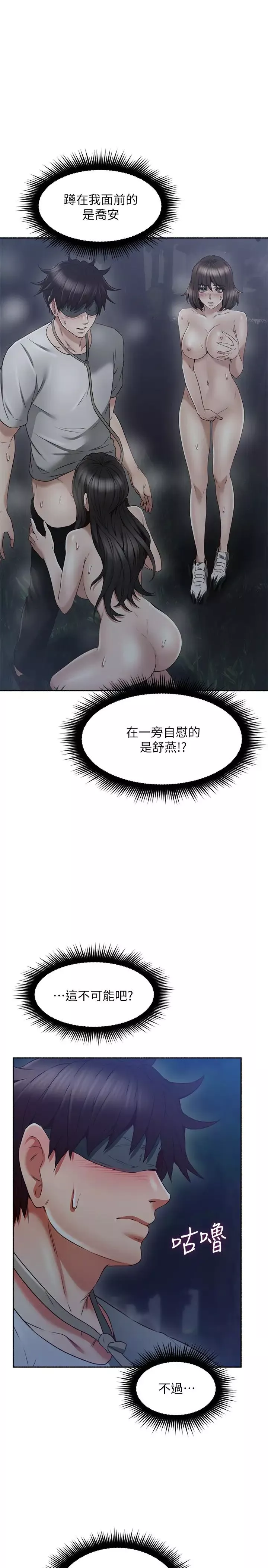 鄰居人妻第47話-兩個女人的較勁