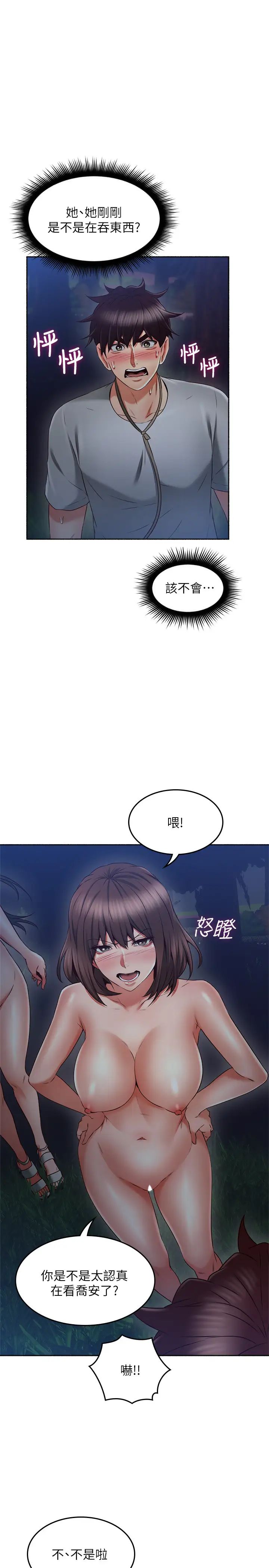 邻居人妻第47话-两个女人的较劲