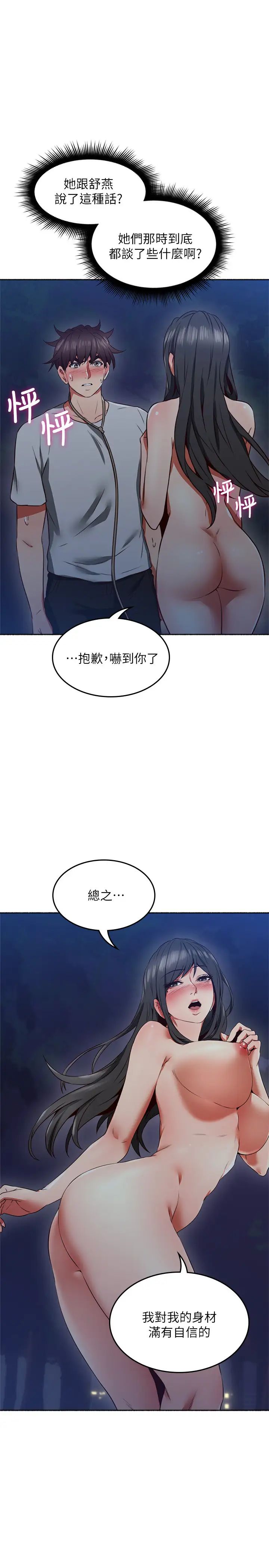 邻居人妻第47话-两个女人的较劲