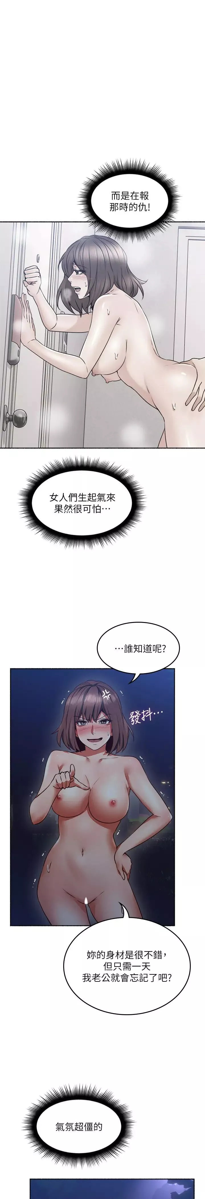 鄰居人妻第47話-兩個女人的較勁