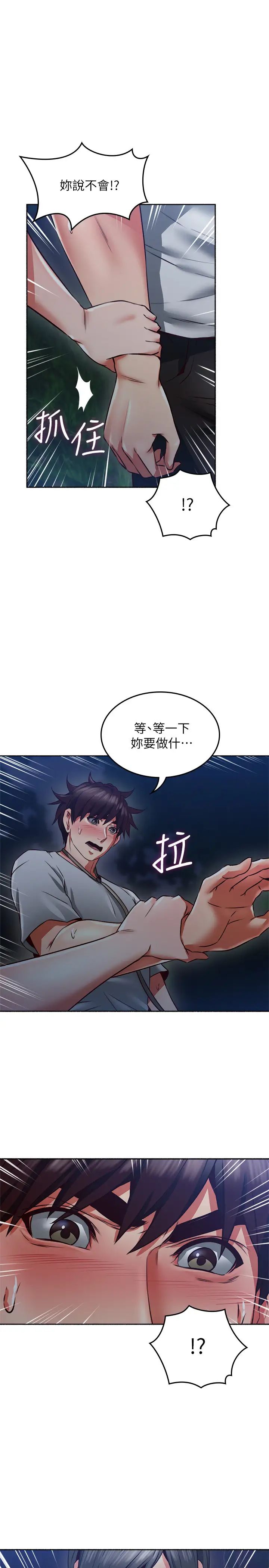 邻居人妻第47话-两个女人的较劲