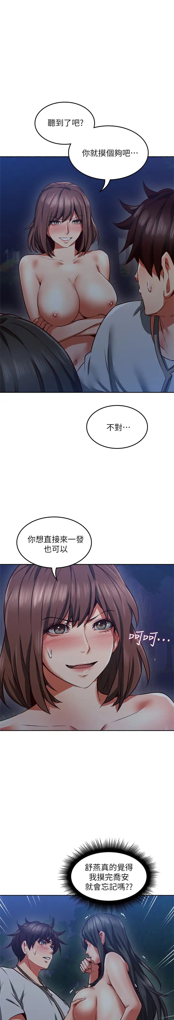 邻居人妻第47话-两个女人的较劲