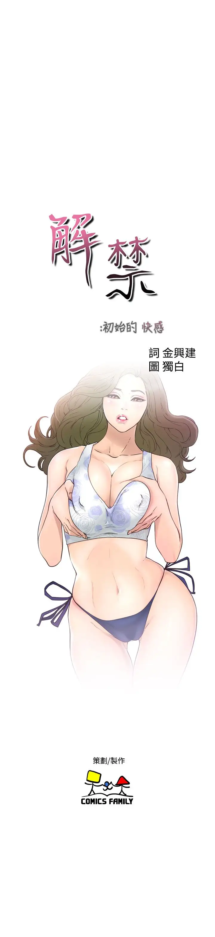 解禁第34话